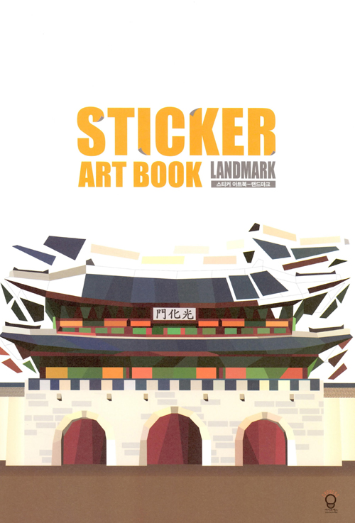 Sticker Art Book – Landmarks - Coloring Book - View 1