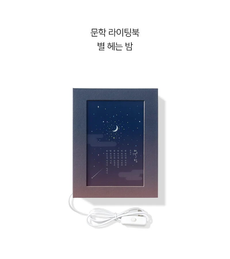 Alternative view of BOOKFRIENDS Literary Lighting Book Mood Lamp – Counting the Stars at Night