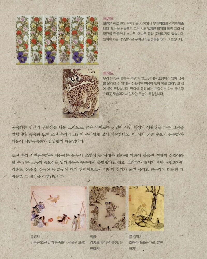 Minhwa & Genre Painting Coloring Book - etc - View 1