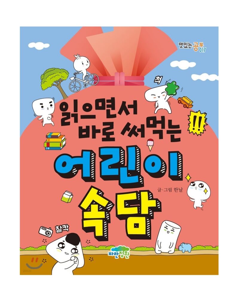 Proverbs Kids Can Read and Use Right Away