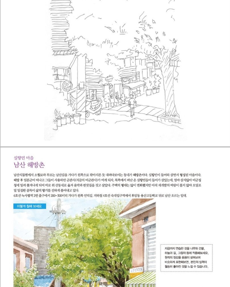 Alternative view of Korea Seoul’s Alleyways III – Watercolor Coloring Book