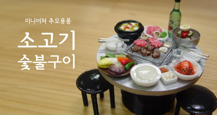 Alternative view of Miniature Charcoal Grilled Beef Set + 2 Chairs (Free Gift)
