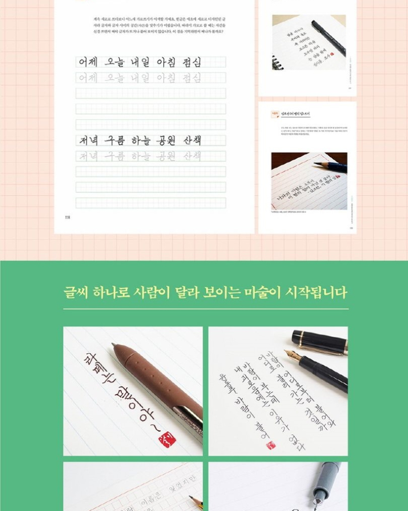 Alternative view of I Wish I Could Write Neatly – 4 Weeks to Beautiful Korean Penmanship
