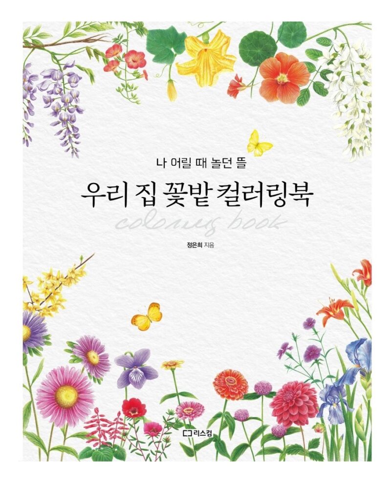 Our Home Garden Coloring Book