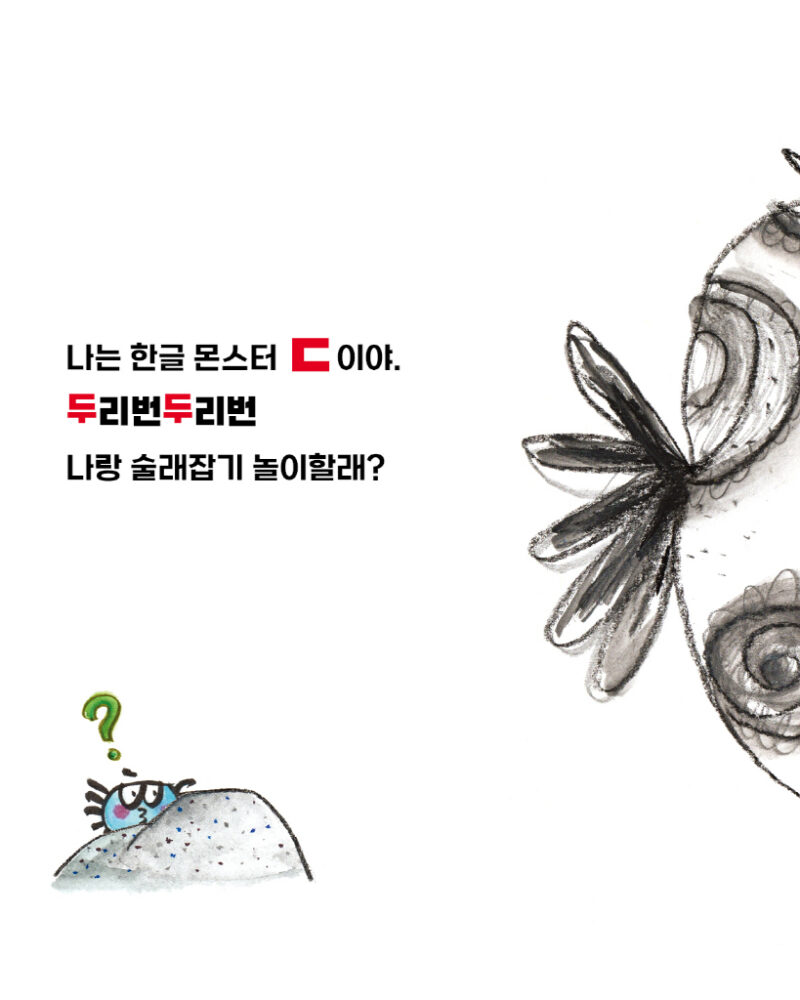 Alternative view of Hangul Monster – Korean Alphabet Character Book