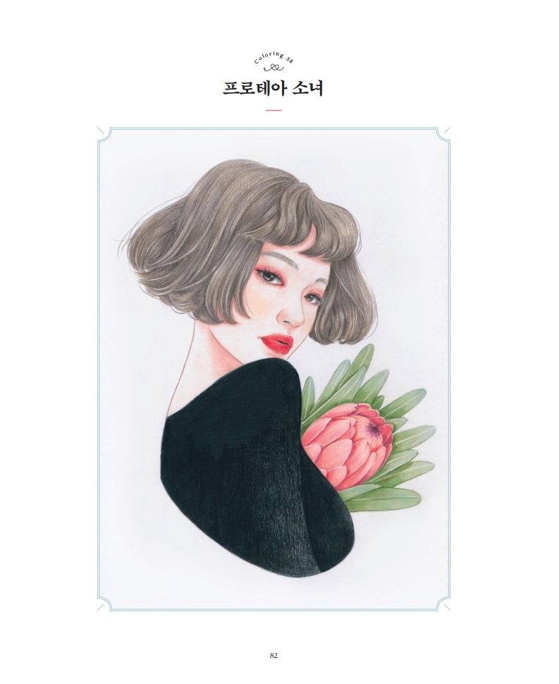 Alternative view of The Time of Girls Coloring Book – Trendy and Captivating Colored Pencil Portraits