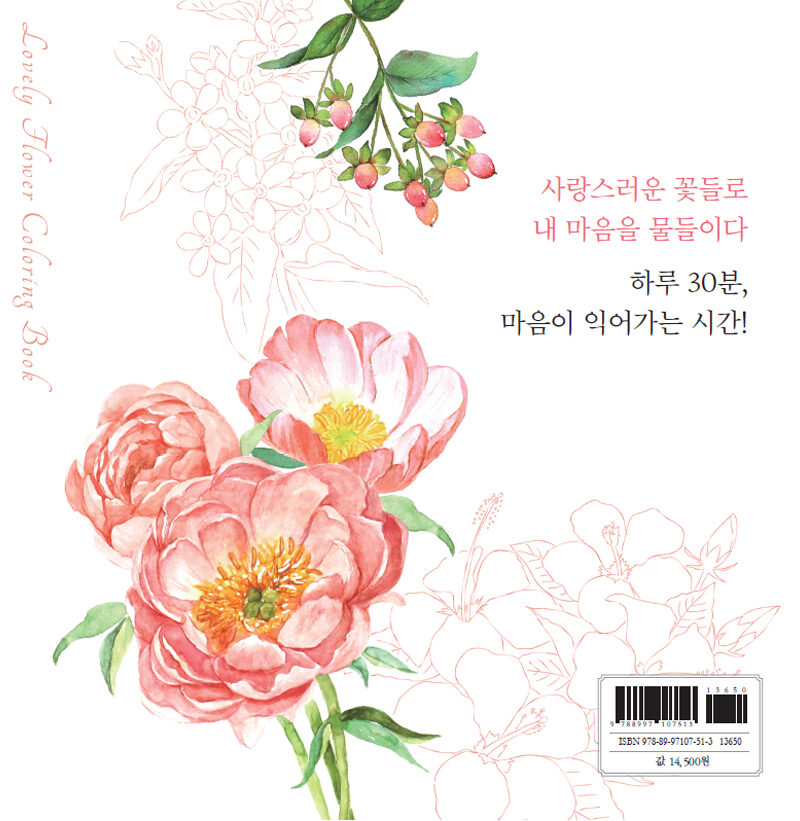 Alternative view of A Lovely Flower Watercolor Coloring Book for Everyone