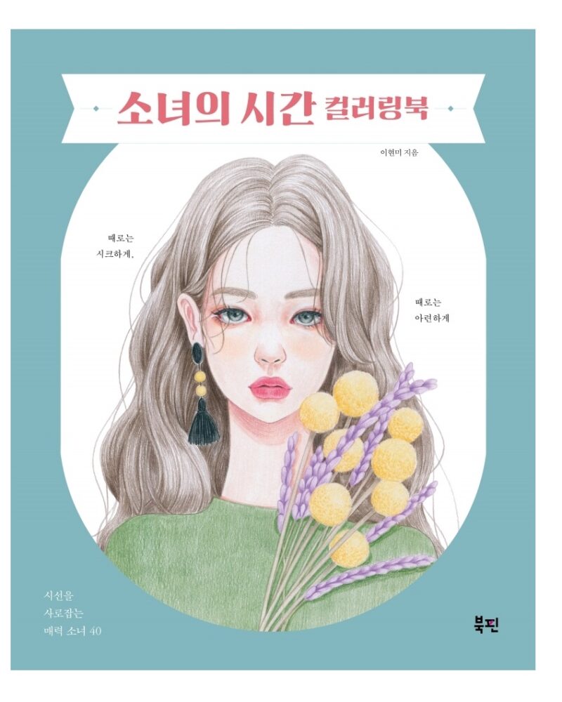 The Time of Girls Coloring Book – Trendy and Captivating Colored Pencil Portraits