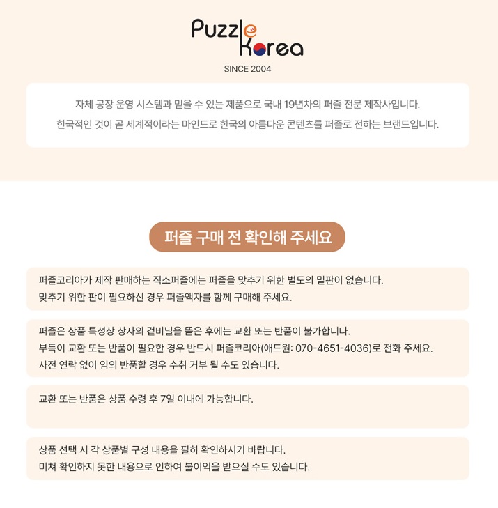 Alternative view of PUUUNG Korea Puzzle Jeonju Hanok Village 1000-Piece Jigsaw Puzzle