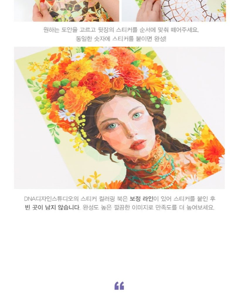 Alternative view of DecoPoly Sticker Coloring Book: Flower and Girl Polygon Artwork