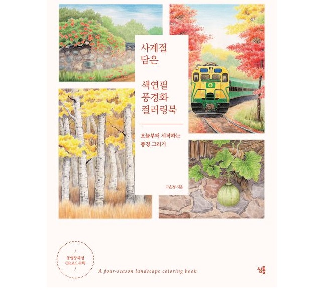 Four Seasons Colored Pencil Landscape Coloring Book