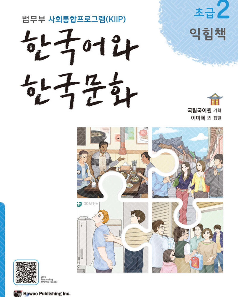 Korean Language and Culture Beginner 2 Workbook