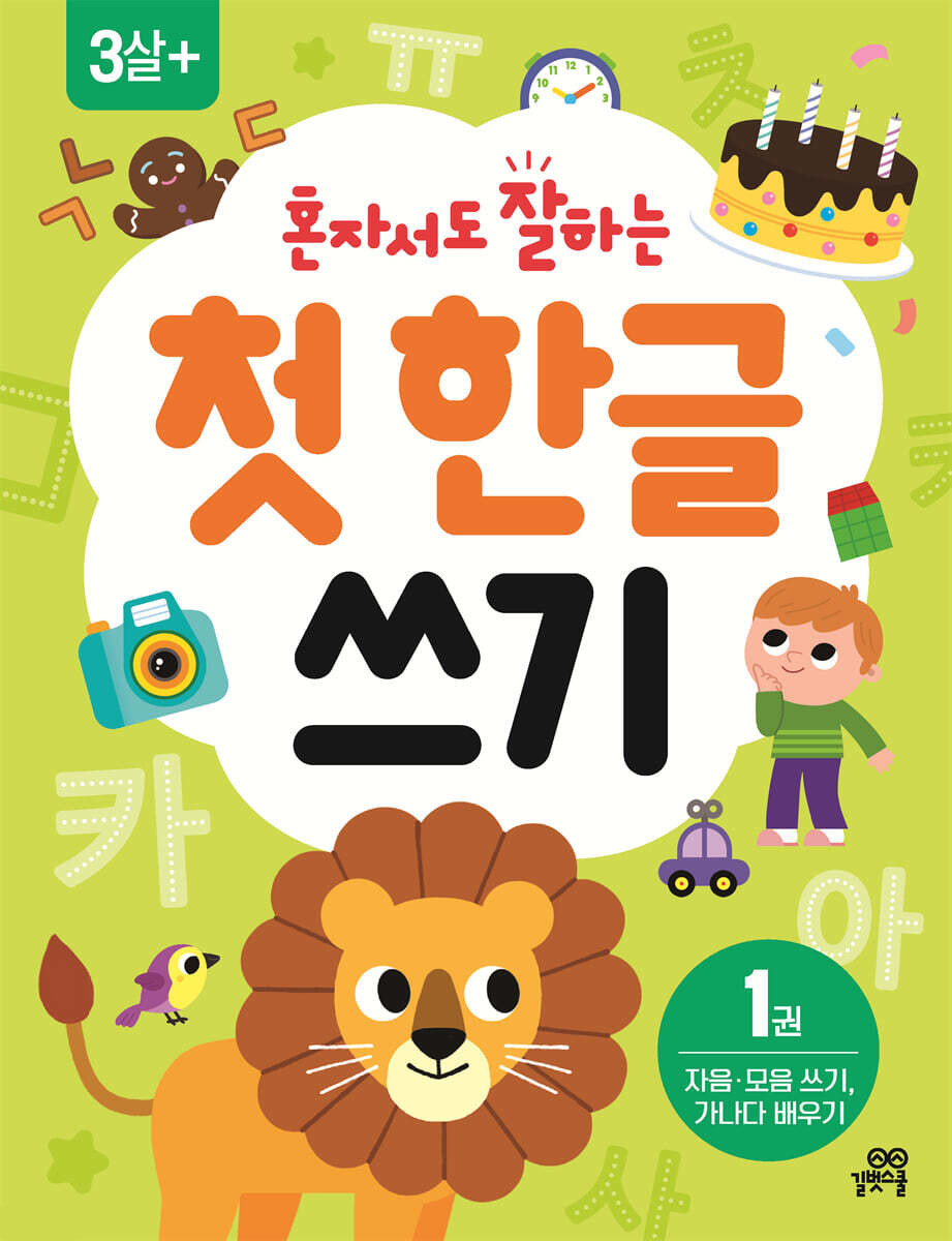 First Korean Writing 1