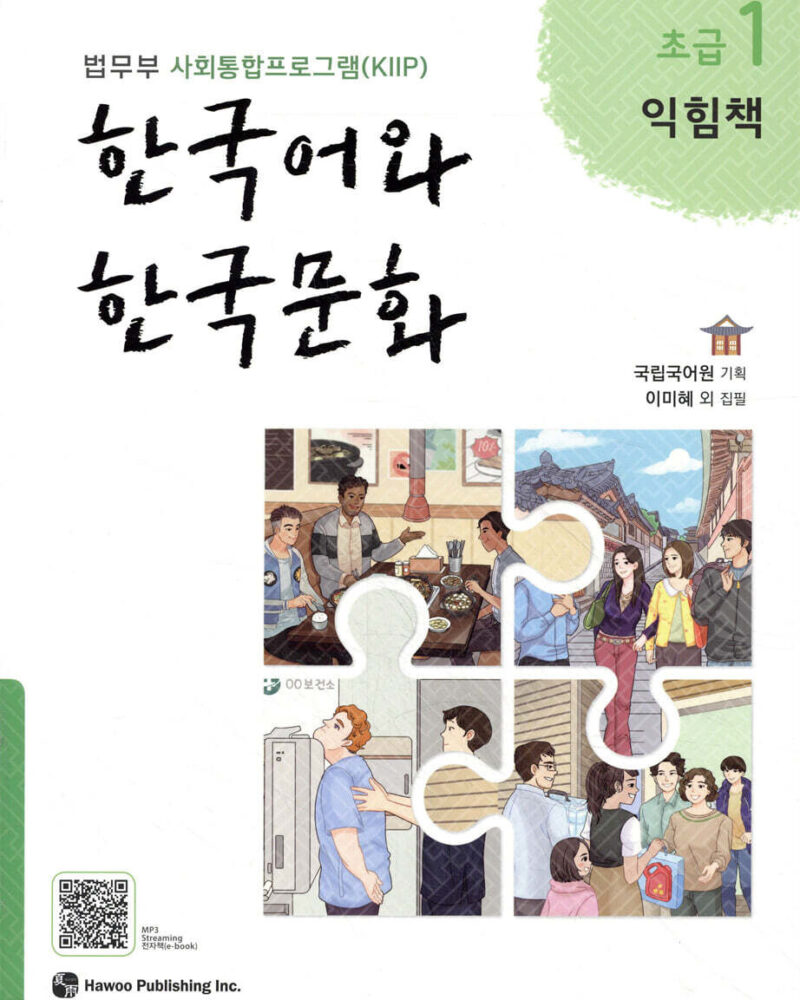 Korean Language and Culture Beginner 1 Workbook