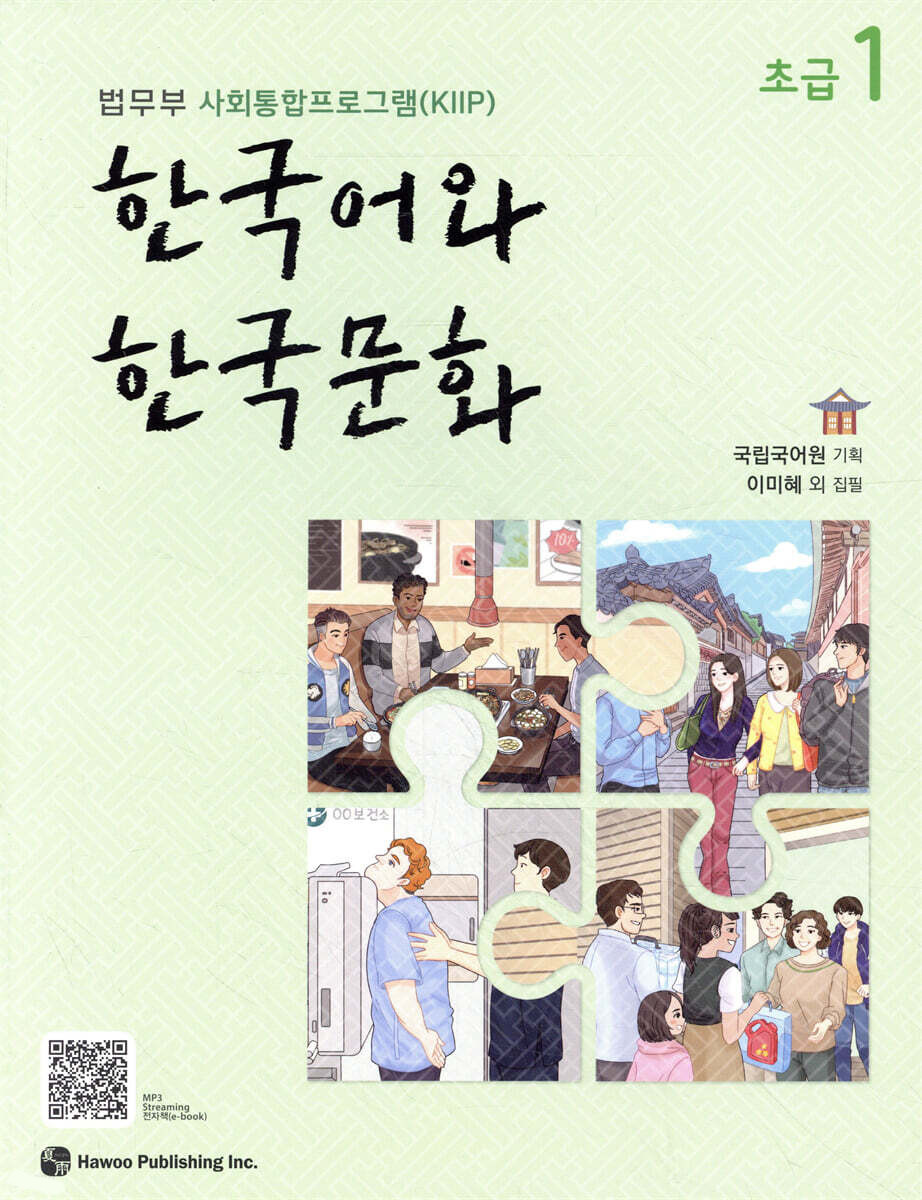 Korean Language and Culture Beginner 1