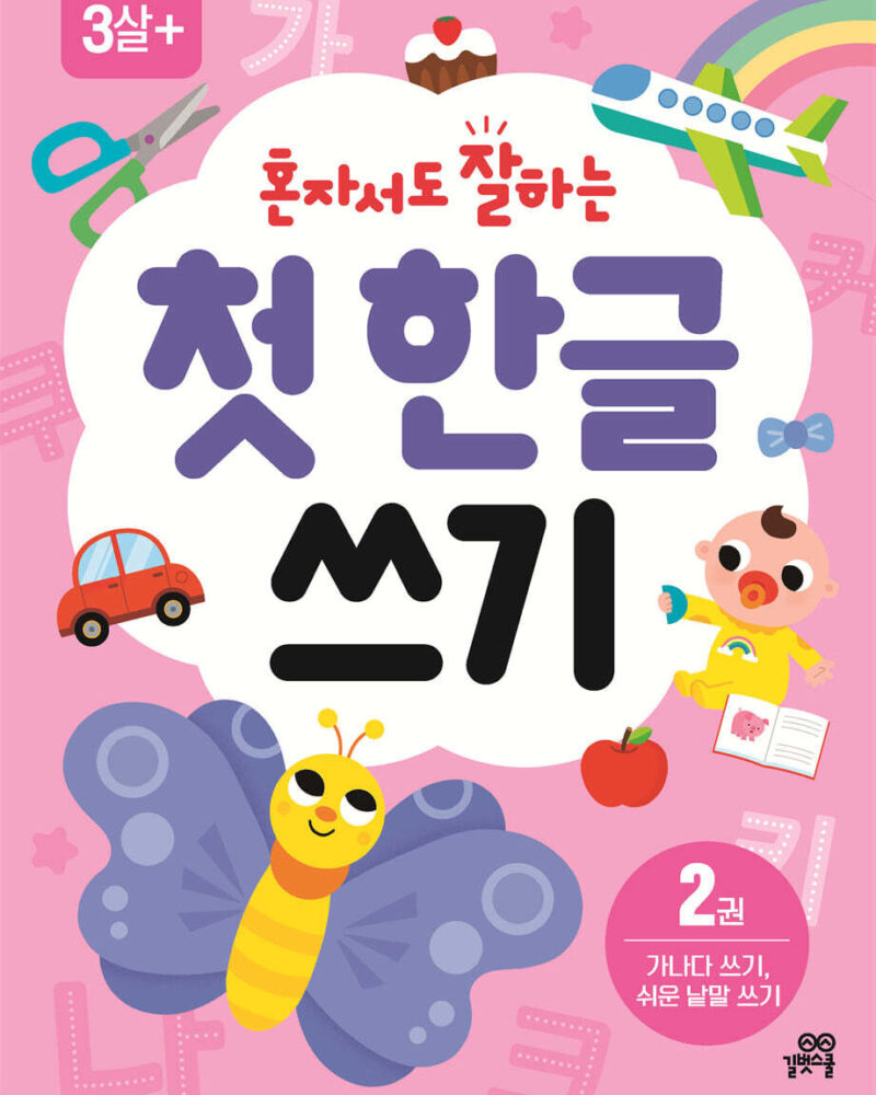 First Korean Writing 2