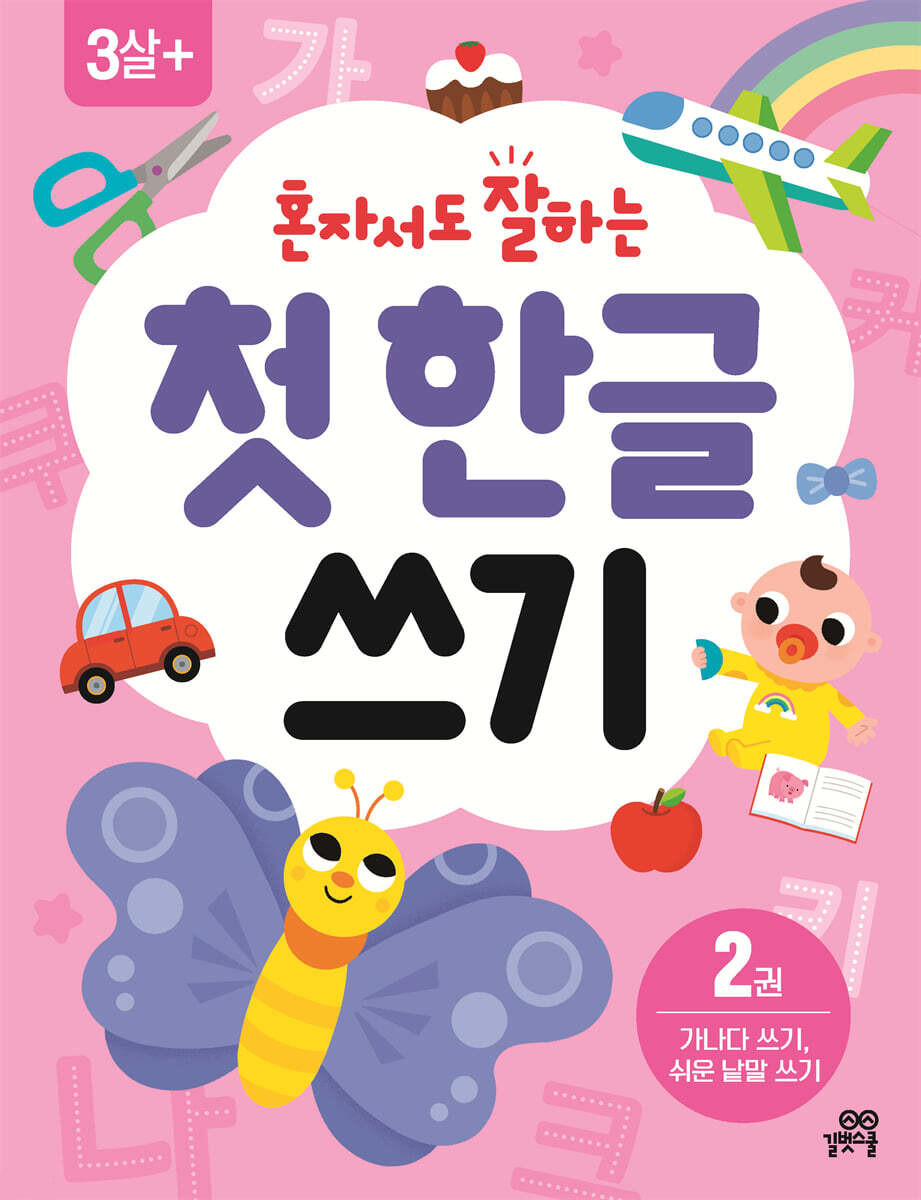 First Korean Writing 2