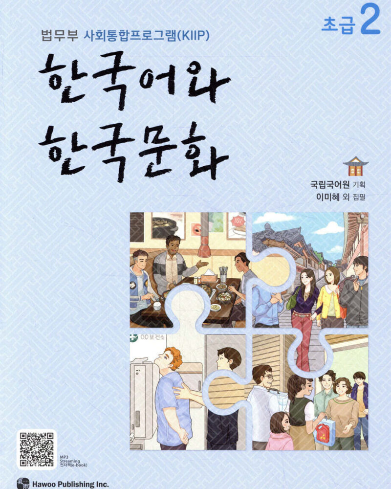 Korean Language and Culture Beginner 2
