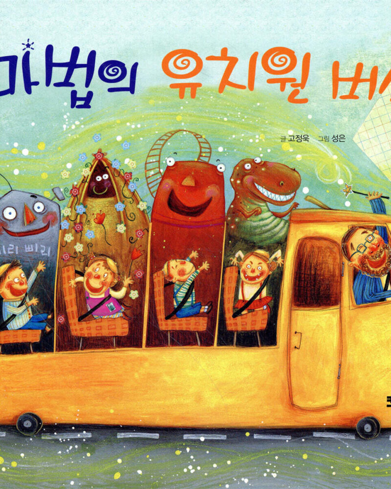 Magic Kindergarten Bus