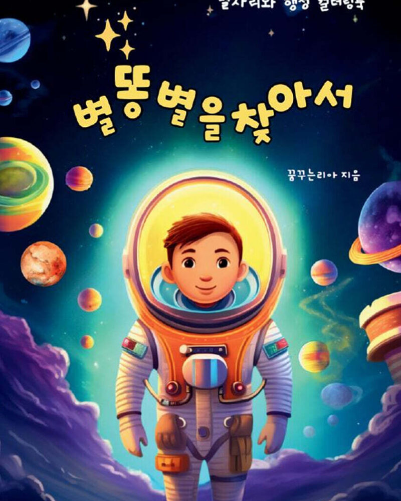 BOOKK In Search of Shooting Stars