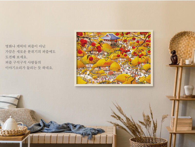 Alternative view of 1000 Piece Jigsaw Puzzle - Korean Autumn