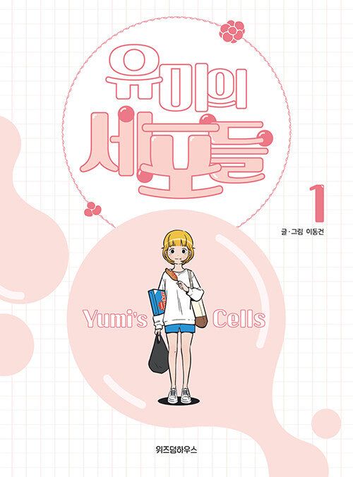 Yumi’s Cells vol. 1