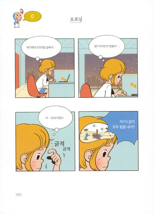 Alternative view of Yumi’s Cells vol. 1