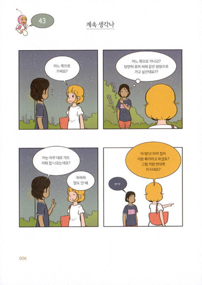 Alternative view of Yumi’s Cells vol. 2