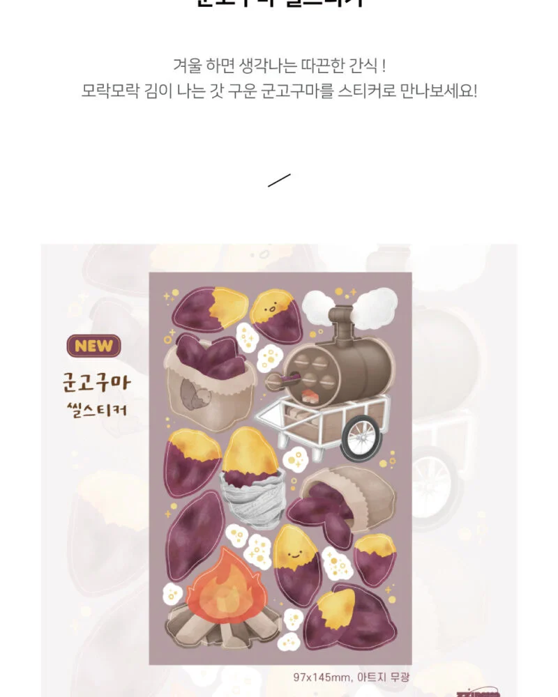 Alternative view of ZZIBOOOO Roasted Sweet Potato Seal Sticker (2 Sheets)