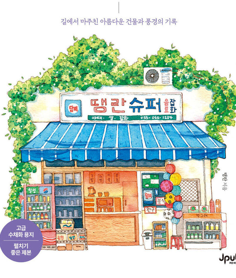 Color Your Heart: Urban Watercolor Coloring Book