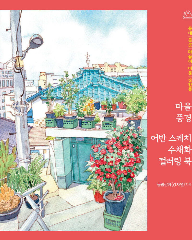 Village Scenery: Urban Sketch Watercolor Coloring Book