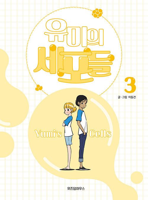 Yumi’s Cells vol. 3