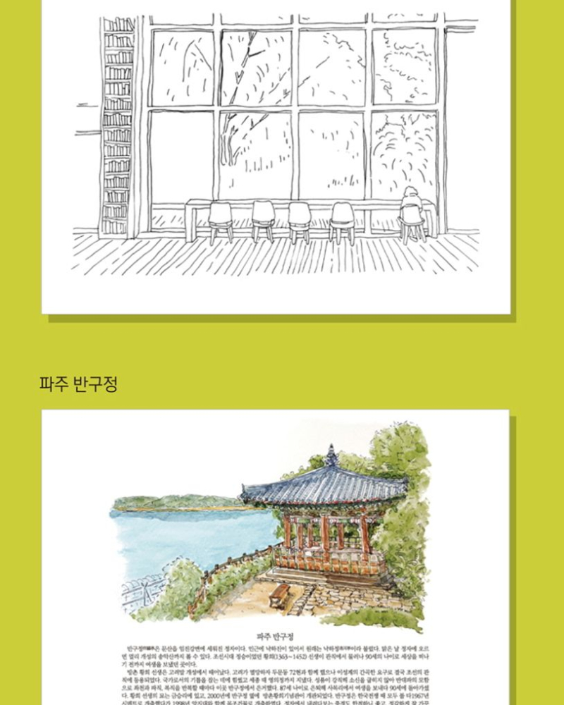 Alternative view of Korea Paju Watercolor Coloring Book