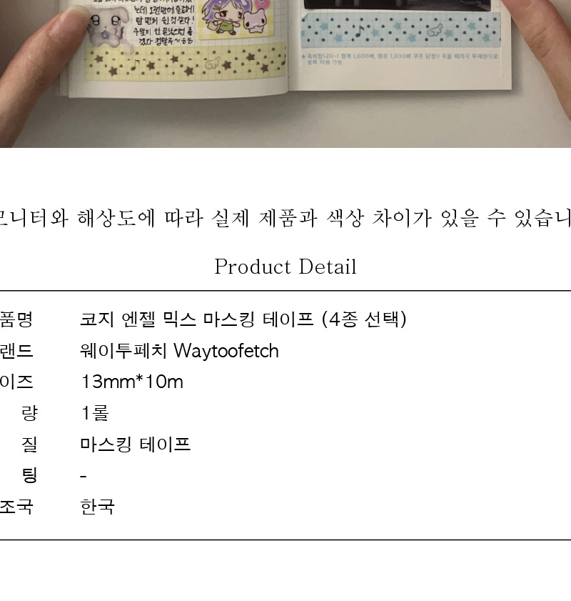 Alternative view of WAYTOOFETCH Cozy Angel Mix Masking Tape