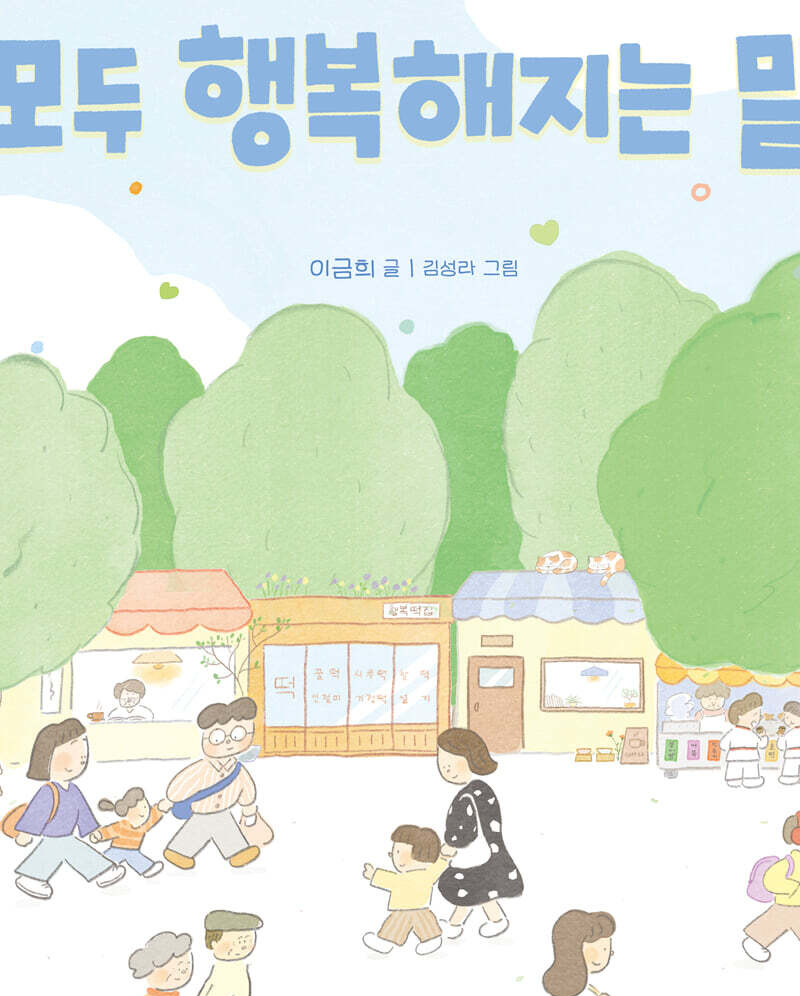 Words That Make Everyone Happy