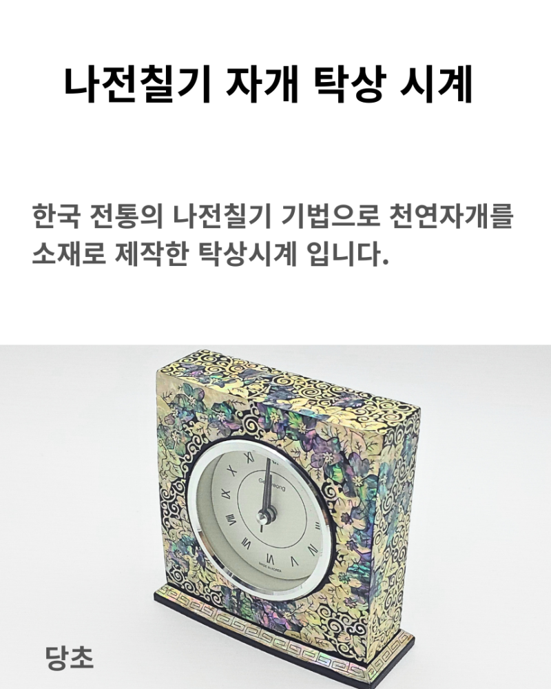 Alternative view of Korean Najeonchilgi Mother-of-Pearl Desk Clock